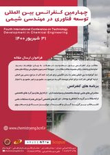 پوستر چهارمین کنفرانس بین المللی توسعه فناوری در مهندسی شیمی
