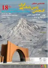 پوستر هجدهمین همایش انجمن زمین شناسی ایران