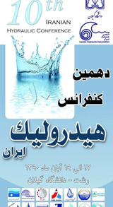 پوستر دهمین کنفرانس هیدرولیک ایران