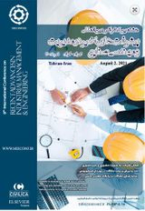 پوستر هشتمین کنفرانس بین المللی پیشرفت های اخیر در مدیریت و مهندسی صنایع