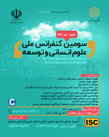پوستر سومین کنفرانس ملی علوم انسانی و توسعه