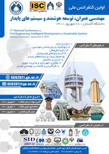 پوستر اولین کنفرانس ملی مهندسی عمران، توسعه هوشمند و سیستم های پایدار
