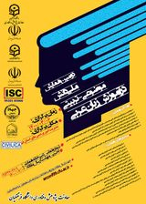 پوستر دومین همایش ملی دانش موضوعی-تربیتی در آموزش زبان عربی