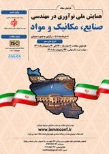 پوستر همایش ملی نوآوری در مهندسی صنایع، مکانیک و مواد