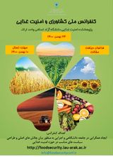 پوستر کنفرانس ملی کشاورزی و امنیت غذایی