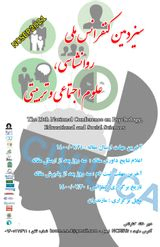 پوستر سیزدهمین کنفرانس ملی روانشناسی، علوم تربیتی و اجتماعی