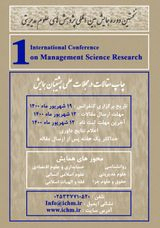 پوستر نخستین دوره همایش بین المللی پژوهش های علوم مدیریتی