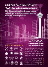 پوستر سومین کنفرانس بین المللی فناوری های نوین در مهندسی معماری و شهرسازی ایران