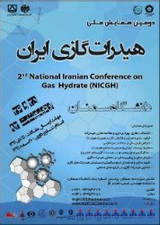 پوستر دومین همایش ملی هیدرات گازی ایران