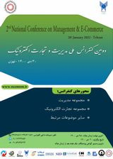 پوستر دومین کنفرانس  ملی مدیریت و تجارت الکترونیک