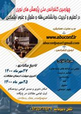 پوستر چهارمین کنفرانس ملی پژوهش های نوین در تعلیم و تربیت، روانشناسی، فقه و حقوق و علوم اجتماعی
