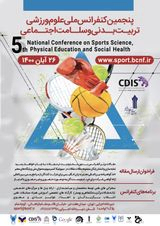 پوستر پنجمین کنفرانس ملی علوم ورزشی، تربیت بدنی و سلامت اجتماعی