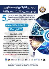 پوستر پنجمین کنفرانس توسعه فناوری در مهندسی مکانیک و هوافضا