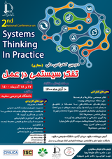 پوستر دومین کنفرانس تفکر سیستمی در عمل