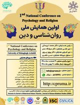 پوستر اولین همایش ملی روان شناسی و دین
