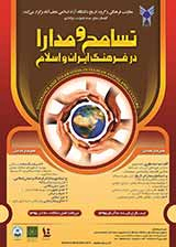 پوستر همایش ملی تسامح و مدارا در فرهنگ ایران و اسلام