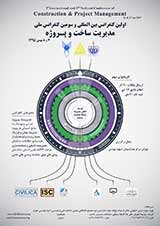 پوستر اولین کنفرانس بین المللی و سومین کنفرانس ملی مدیریت ساخت و پروژه