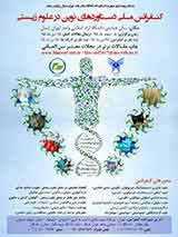 پوستر کنفرانس ملی دستاوردهای نوین در علوم زیستی