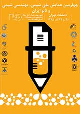 پوستر چهارمین همایش ملی شیمی،پتروشیمی و نانو ایران