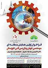 پوستر اولین همایش منطقه ای مهندسی جوش و بازرسی فنی خوزستان