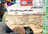 پوستر بیست و چهارمین همایش انجمن زمین شناسی ایران