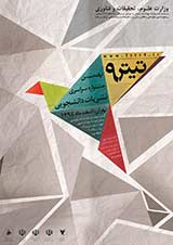 پوستر نهمین جشنواره سراسری نشریات دانشجویی کشور
