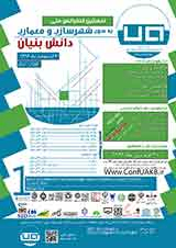 پوستر نخستین کنفرانس ملی به سوی شهرسازی و معماری دانش بنیان