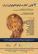 پوستر اولین کنگره سایکوانکولوژی ایران