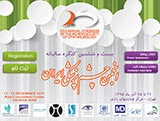 پوستر بیست و ششمین کنگره سالیانه انجمن چشم پزشکی ایران