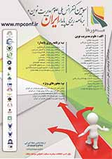پوستر سومین کنفرانس ملی علوم مدیریت نوین و برنامه ریزی پایدار ایران