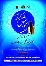 پوستر هشتمین همایش ملی انجمن فلسفه تعلیم و تربیت ایران