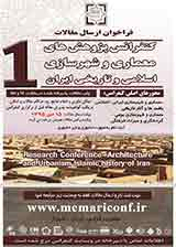 پوستر کنفرانس پژوهشهای معماری و شهرسازی اسلامی و تاریخی ایران