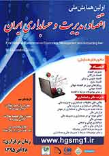 پوستر اولین همایش ملی اقتصاد،مدیریت و حسابداری ایران