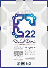 پوستر بیست و دومین کنفرانس ملی سالانه انجمن کامپیوترایران