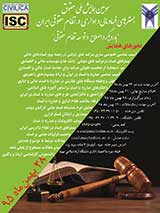 پوستر سومین همایش بسترهای فساد مالی و اداری در نظام حقوقی ایران با رویکرد اصلاح و توسعه نظام حقوقی