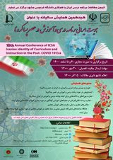 پوستر هجدهمین همایش سالیانه با عنوان هویت ایرانی برنامه درسی و آموزش در عصر پسا کرونا