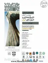 پوستر چهارمین کنگره تاریخ معماری و شهرسازی ایران