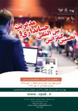 پوستر نخستین کنفرانس بین المللی حسابداری و مدیریت