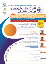 پوستر اولین کنفرانس ملی آموزش و توسعه سرمایه انسانی