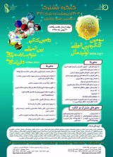 پوستر سومین کنگره بین‌المللی تولیدمثل