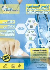 پوستر اولین کنگره تله مدیسین ایران با محوریت "Bed To Bed Management"