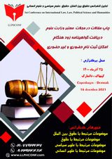 پوستر اولین کنفرانس بین المللی حقوق بین الملل، حقوق ،علوم سیاسی و علوم انسانی