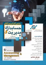 پوستر ششمین کنفرانس بین المللی حسابداری و مدیریت با رویکرد علوم پژوهشی نوین