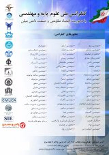 پوستر کنفرانس ملی علوم پایه و مهندسی با محوریت اقتصاد مقاومتی و صنعت دانش بنیان