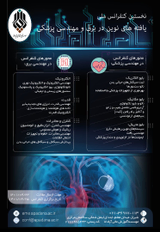 پوستر نخستین کنفرانس ملی برق و مهندسی پزشکی چالش ها و راهکار ها