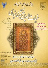 پوستر همایش ملی نساجی سنتی با محور غیاث الدین نقشبند یزدی