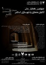 پوستر چهارمین همایش ملی الگوی معماری و شهرسازی اسلامی