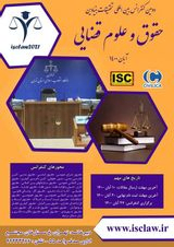 پوستر دومین کنفرانس بین المللی تحقیقات بنیادین در حقوق و علوم قضایی