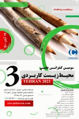 پوستر سومین کنفرانس علمی محیط زیست کاربردی