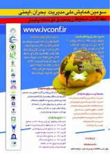 پوستر سومین همایش ملی مدیریت بحران،ایمنی، بهداشت، محیط زیست و توسعه پایدار